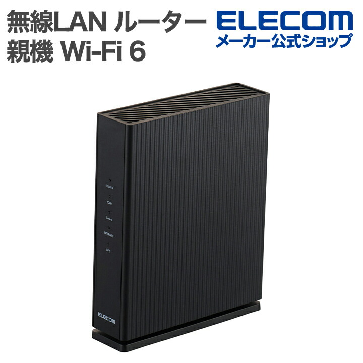 Wi-Fi 7 2882+688Mbps セキュリティ搭載2.5Gルーター | エレコム