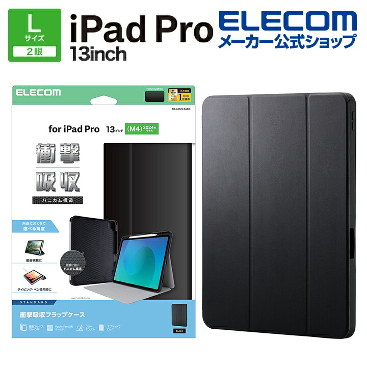 13インチiPad Pro(M5/M4) フラップケース 衝撃吸収 Pencil収納