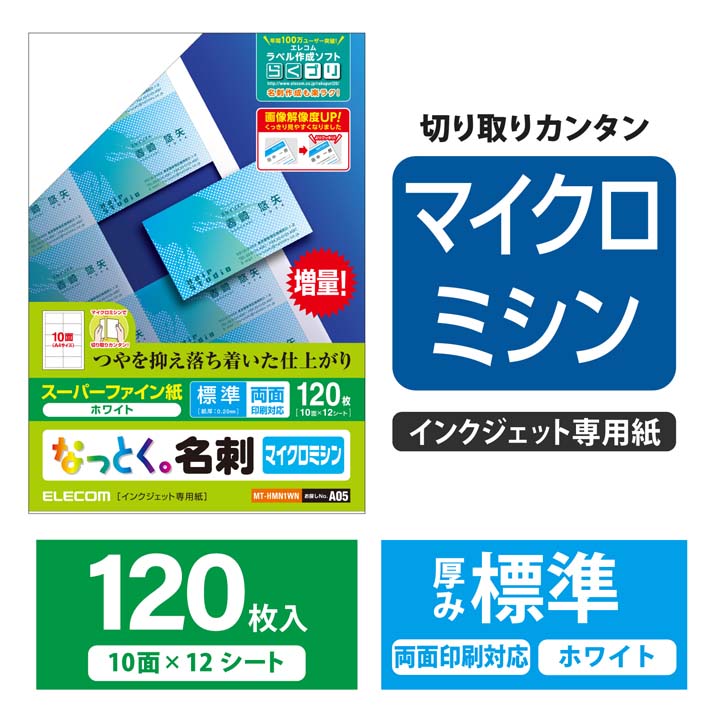 なっとく名刺（標準・塗工紙・ホワイト） | エレコムダイレクト