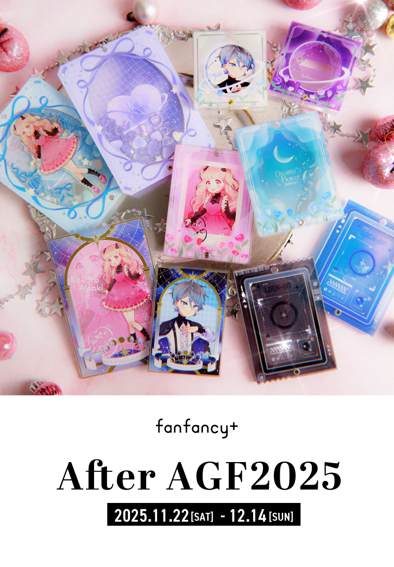 fanfancy+ AGF2025特設ページ【FUKUYA ONLINE/フクヤオンライン】