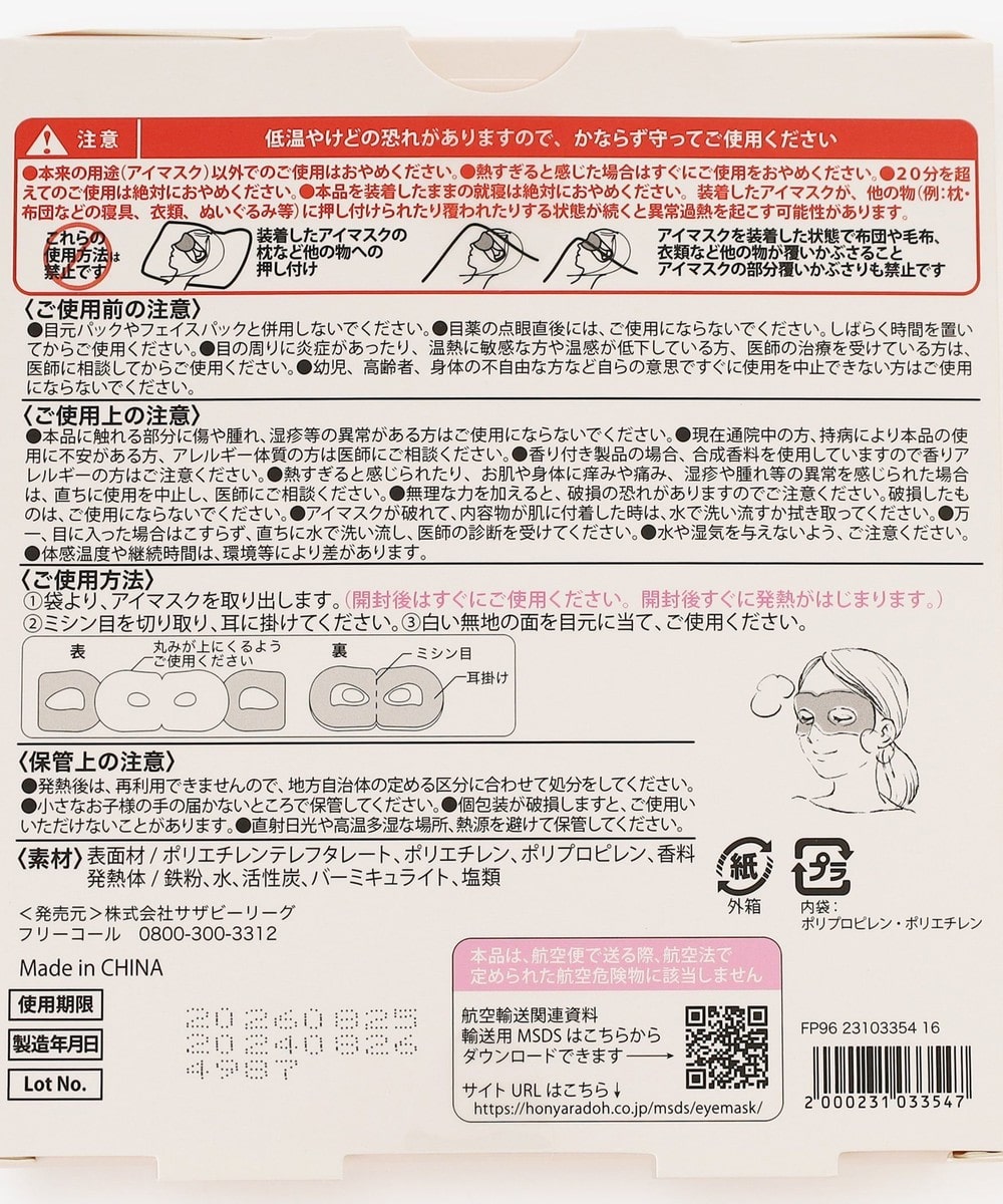 フラワーホットアイケアマスク 6枚入り | アフタヌーンティー公式通販