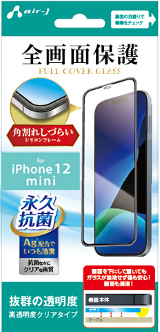 iPhone12 mini用 フルカバーガラス 高透明度クリア [永久抗菌仕様