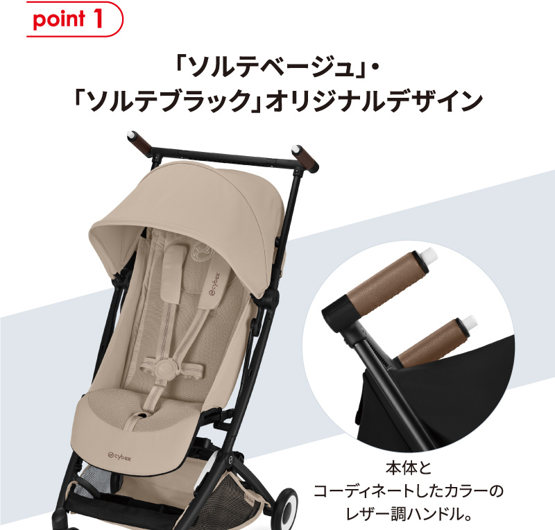 cybex(サイベックス) リベル ソルテ 2026年モデル 通販
