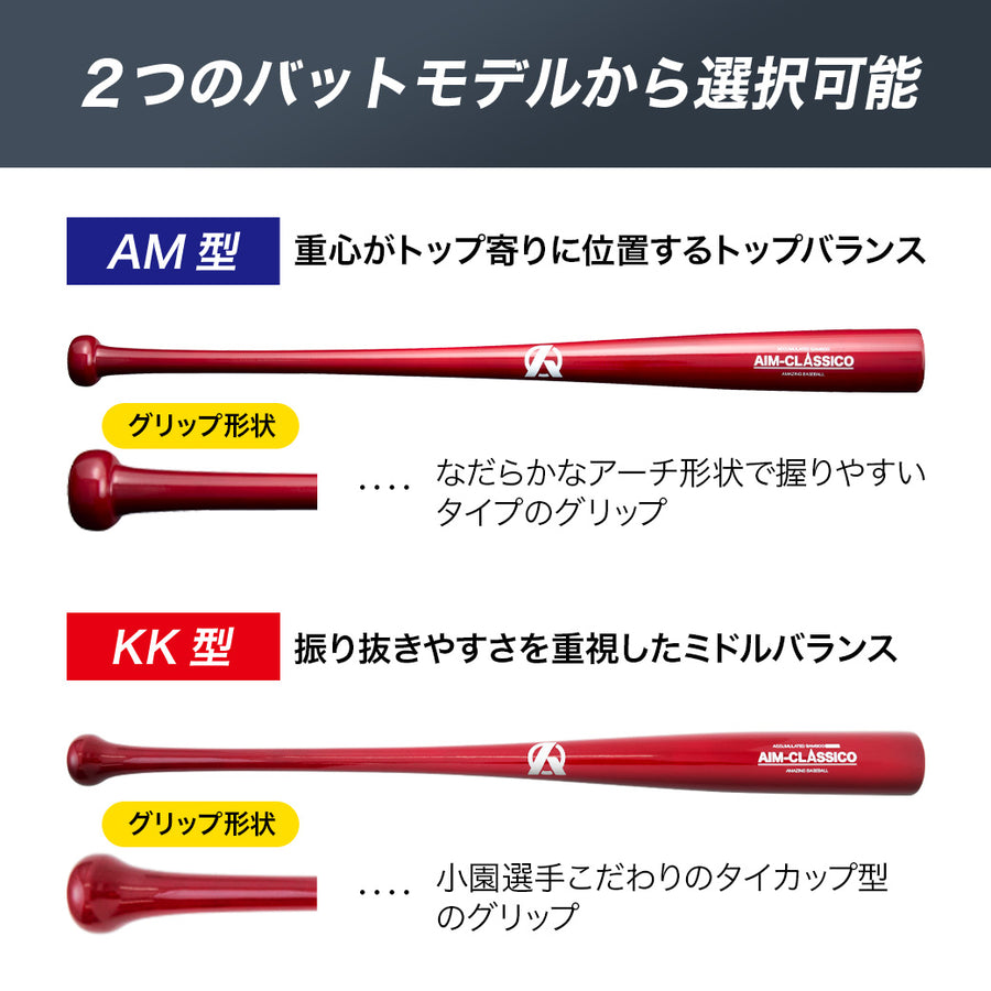 高耐久性竹バット AIM-CLASSICO【翌営業日発送】｜ミノルマン監修