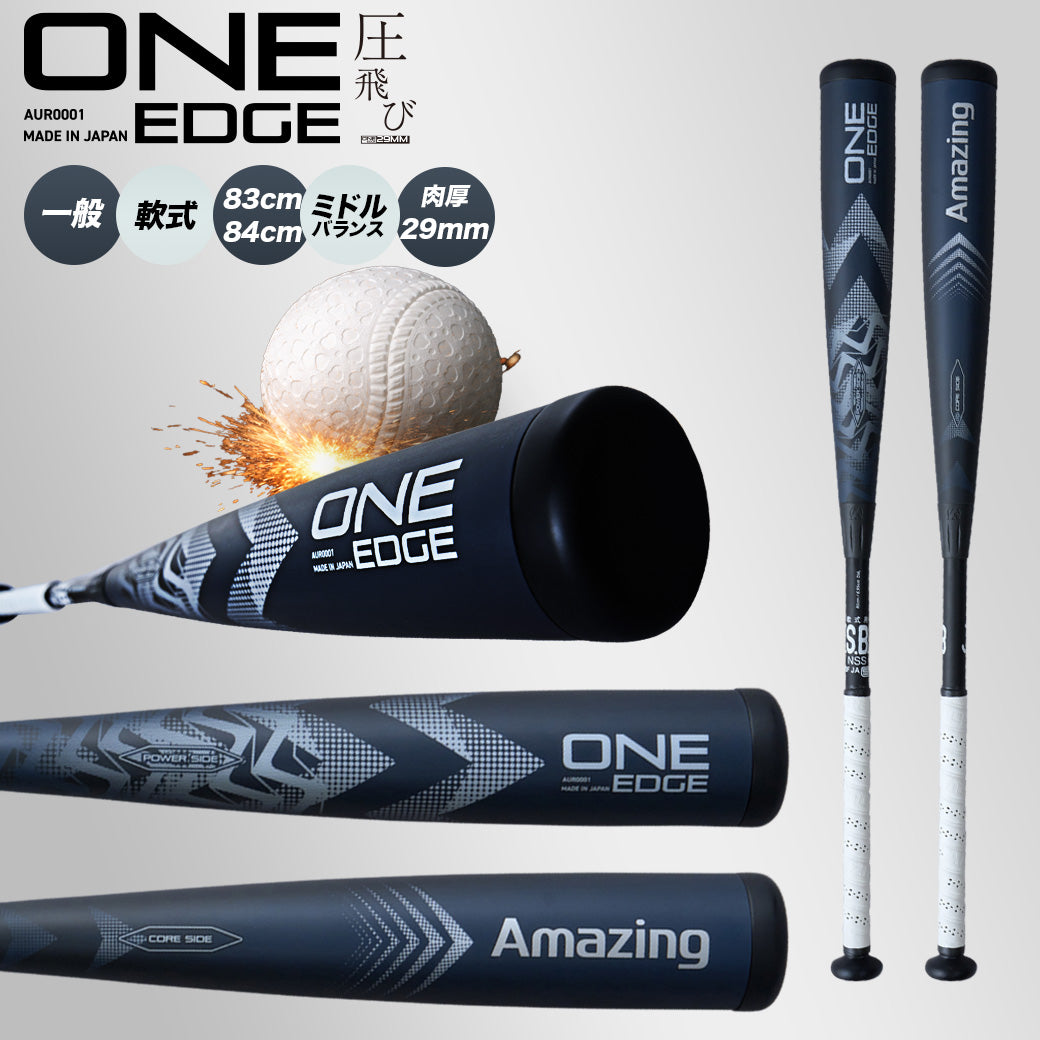 3月11日以降順次発送】ONE EDGE/一般軟式用バット/ウレタン素材