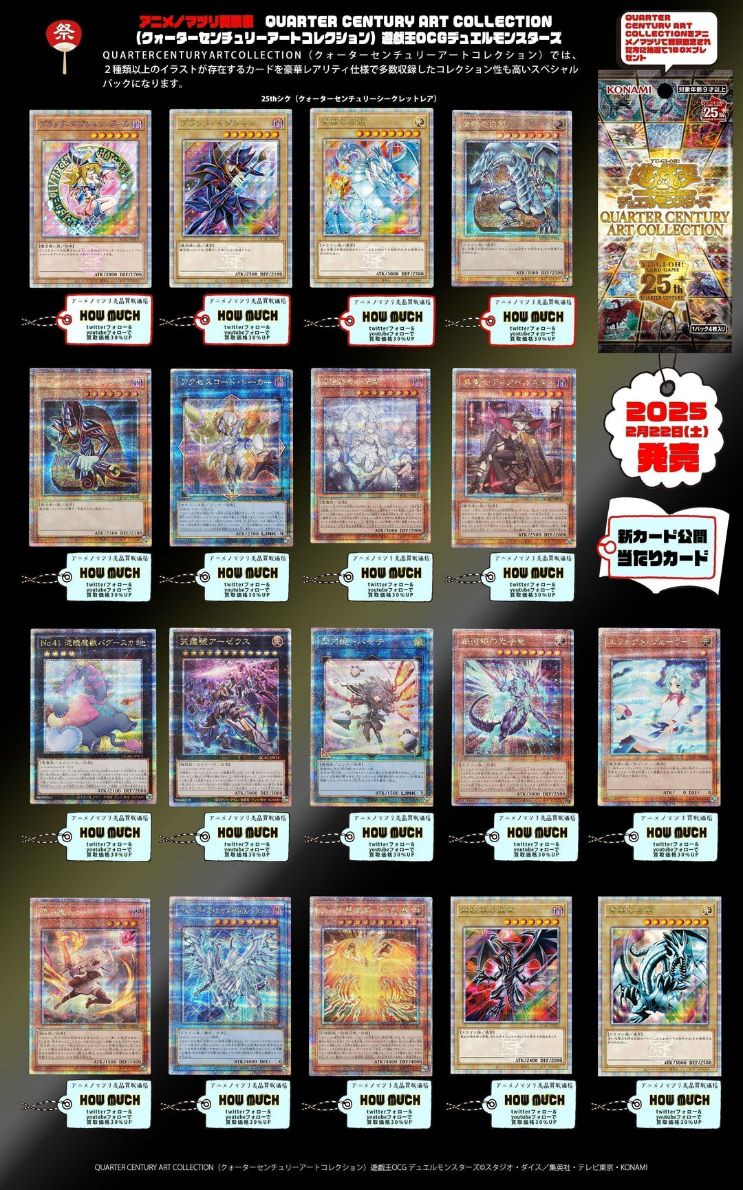QUARTER CENTURY ART COLLECTION カードリスト – アニメノマツリ（株式