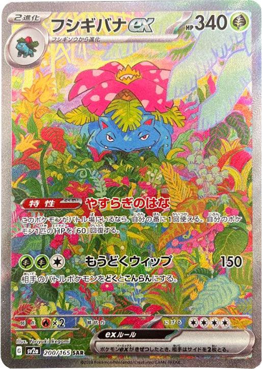 PSA10】ポケモンカード 151 フシギバナex SAR ポケモンカード151 SAR