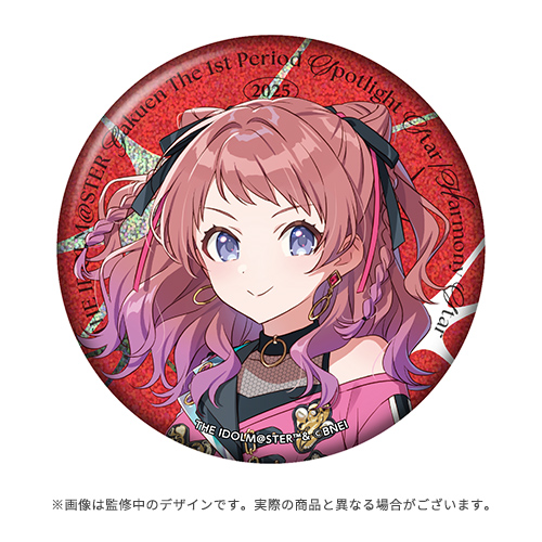 学園アイドルマスター The 1st Period 公式φ75mmグリッター缶バッジ