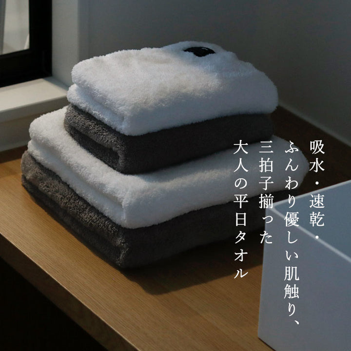 バスタオル「大人の平日タオル」マイクロファイバー（60×120）お風呂