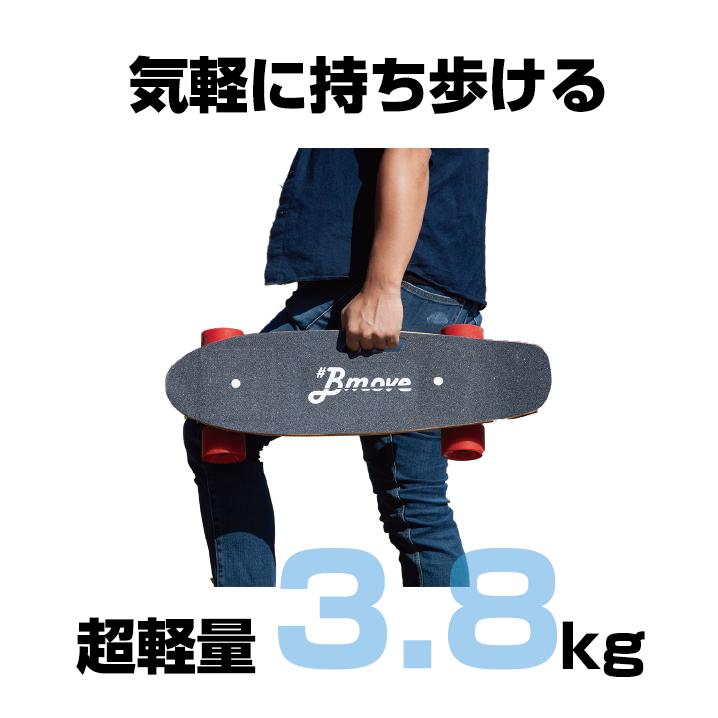 Bmove 電動スケートボード / ビーズイースト