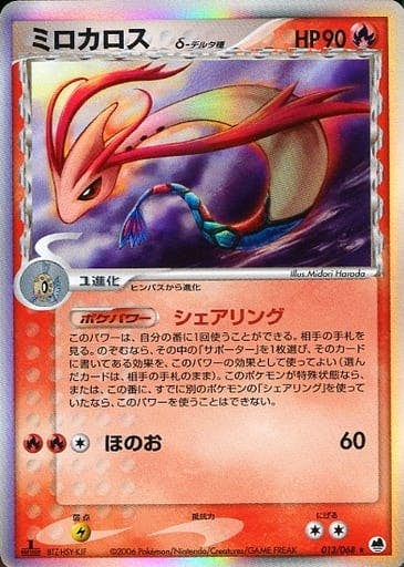 ミロカロス 商品一覧（ポケモンカード） – トレカ（TCG）通販・買取