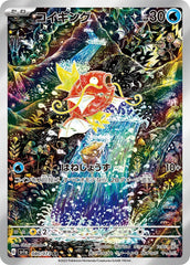 状態A】ひかるコイキング(25th) PROMO (010/025) [s8a-p] の通販・買取