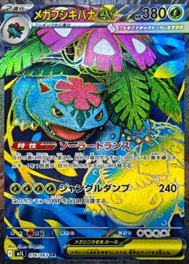 フシギバナ ex sr商品一覧（ポケモンカード） – トレカ（TCG）通販