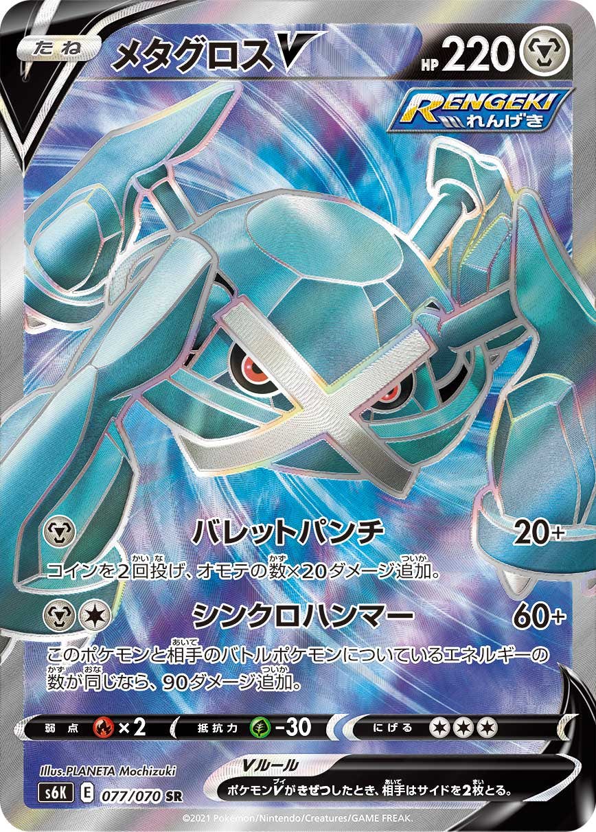 メタグロス 商品一覧（ポケモンカード） – トレカ（TCG）通販・買取