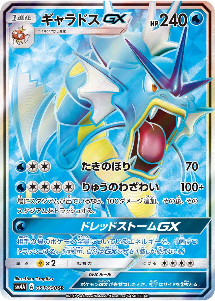 ギャラドス 商品一覧（ポケモンカード） – トレカ（TCG）通販・買取