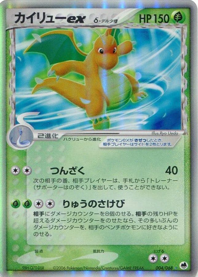 カイリュー ex商品一覧（ポケモンカード） – トレカ（TCG）通販・買取