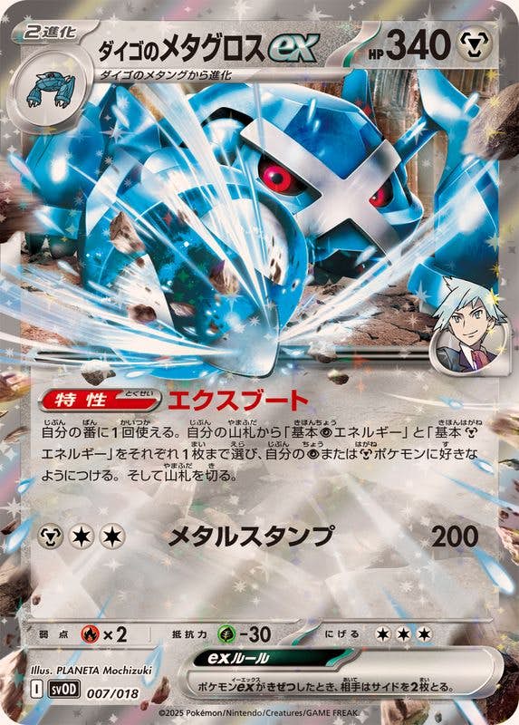 メタグロス ex商品一覧（ポケモンカード） – トレカ（TCG）通販・買取