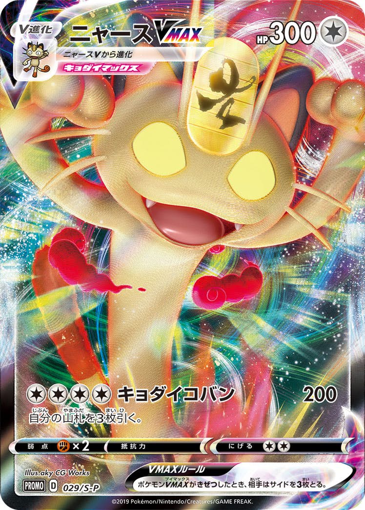 ニャース 商品一覧（ポケモンカード） – トレカ（TCG）通販・買取なら