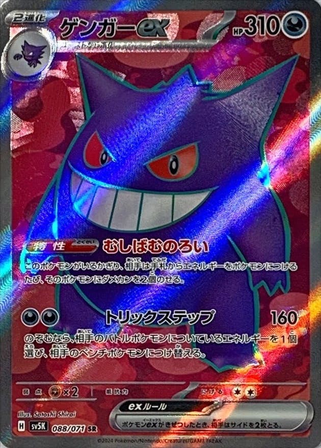 ゲンガー ex商品一覧（ポケモンカード） – トレカ（TCG）通販・買取