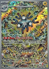状態A】レアコイル(095/172) [S12A] の通販・買取価格（ポケモンカード）