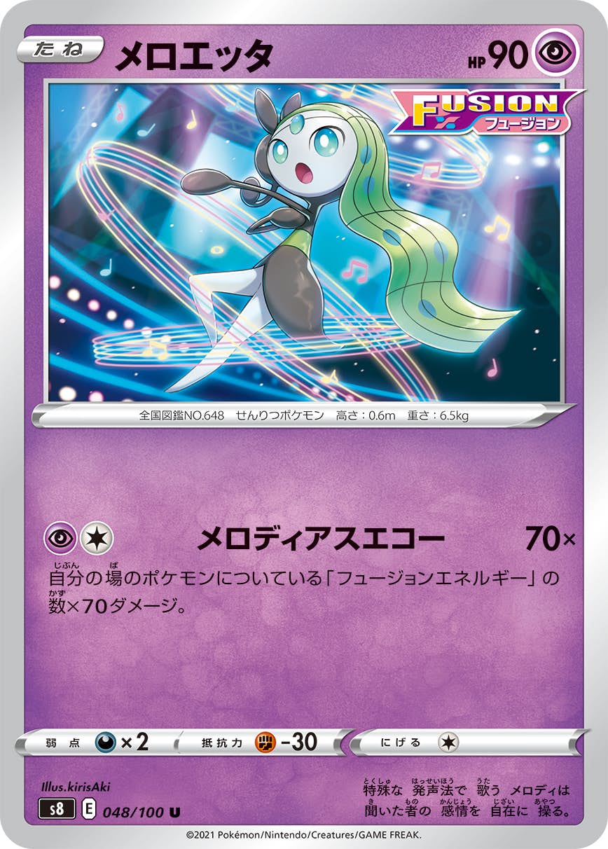 メロエッタ 商品一覧（ポケモンカード） – トレカ（TCG）通販・買取