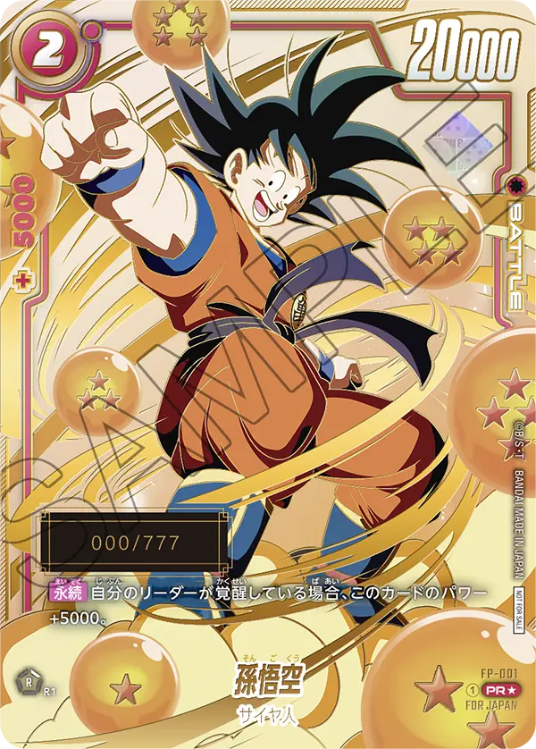 ラゴンボールフュージョンワールドカードの通販・買取価格一覧