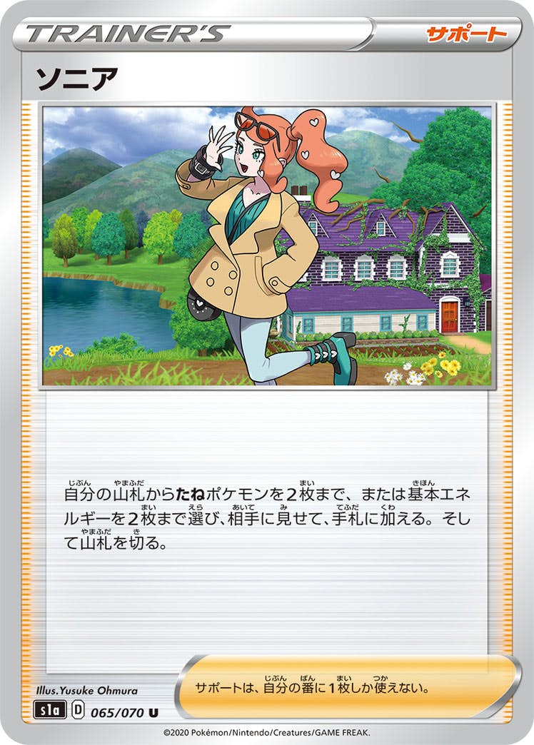 ソニア 商品一覧（ポケモンカード） – トレカ（TCG）通販・買取なら