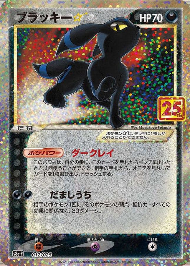 ブラッキー ☆ 第4弾 裂けた大地 071 eカード 1ed umbreon 状態難