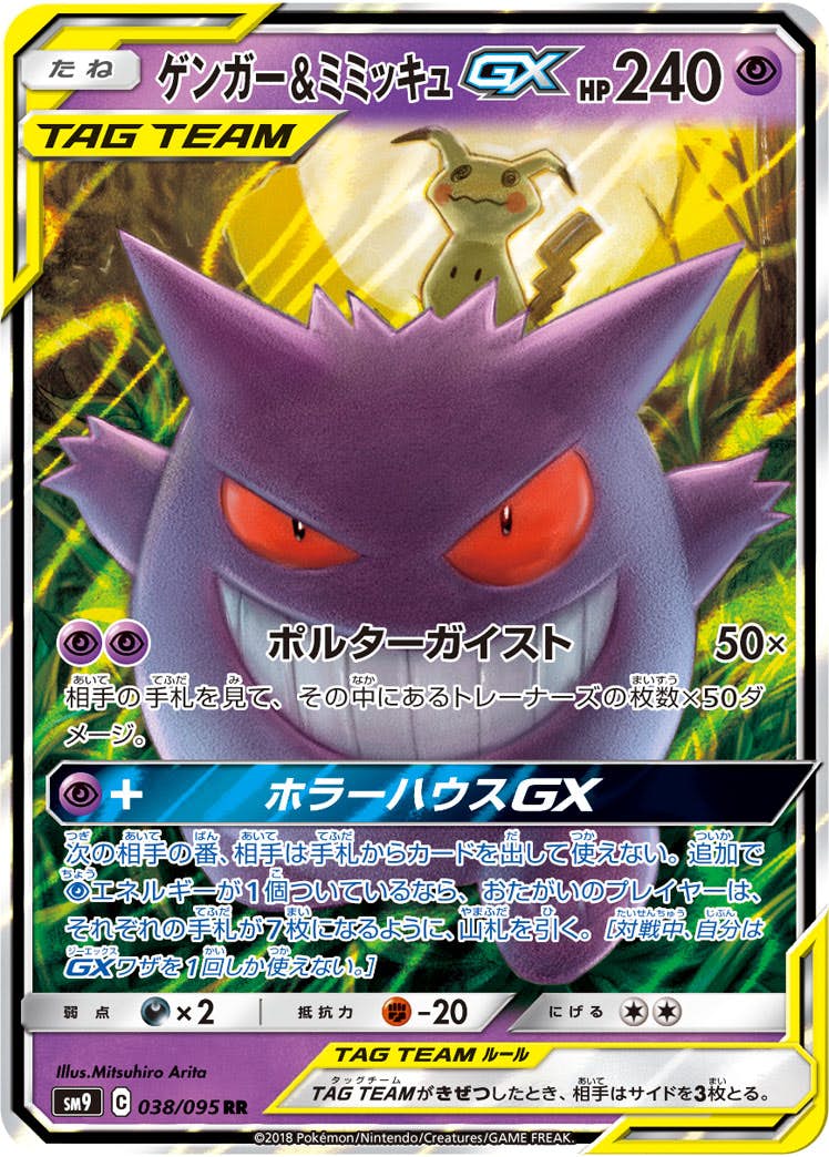 ミミッキュ 商品一覧（ポケモンカード） – トレカ（TCG）通販・買取