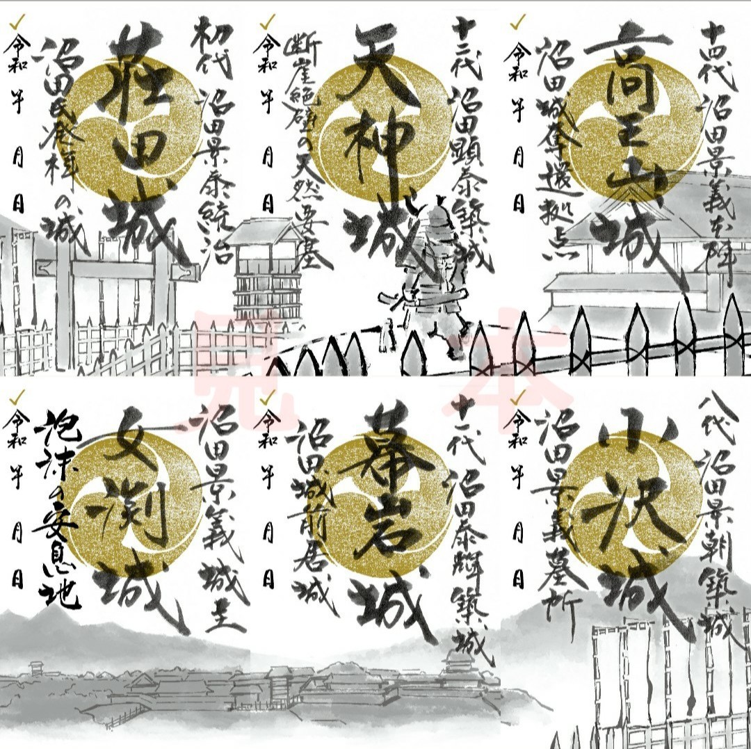 令和三年、沼田城限定御城印、タイプA、1月から12月まで、コロナ御城印