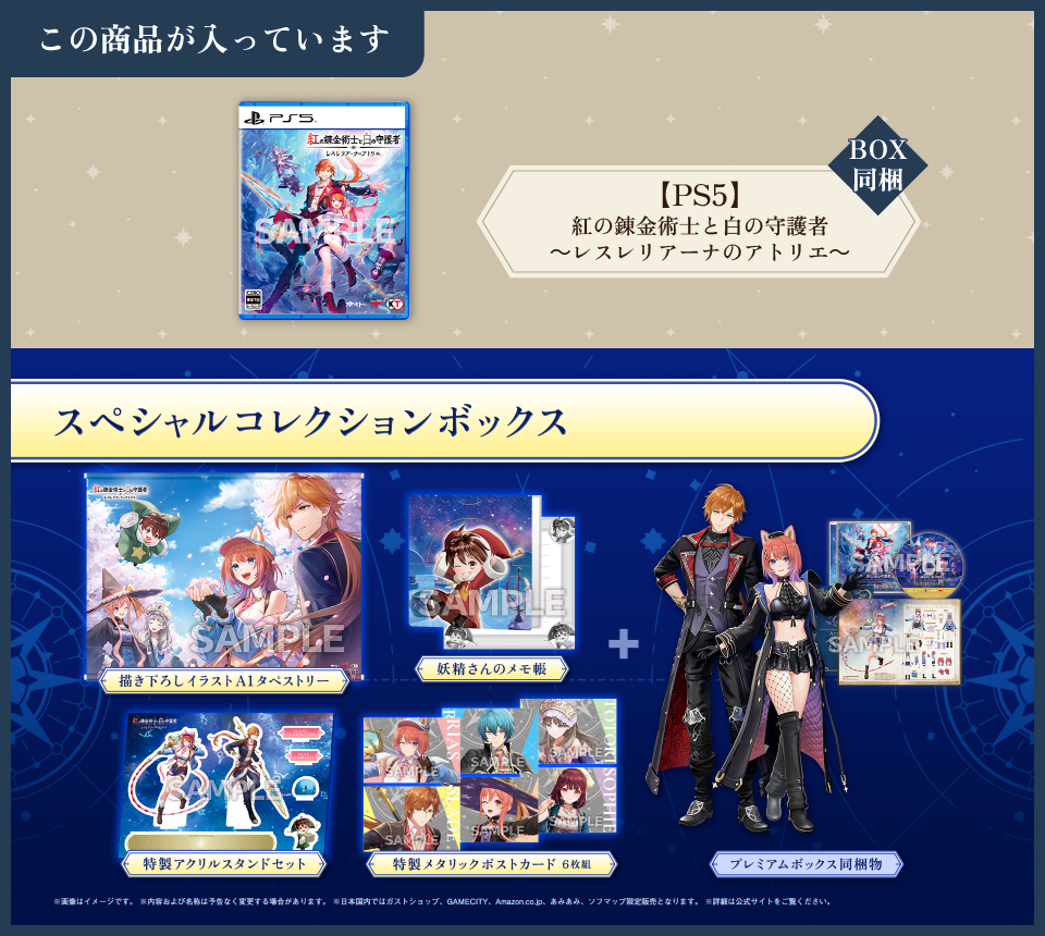 紅の錬金術士と白の守護者 ～レスレリアーナのアトリエ～ ガスト