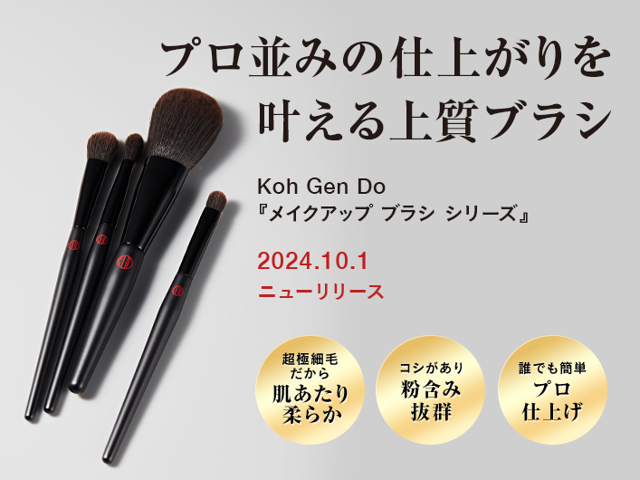 2024年10月ブラシニューリリース