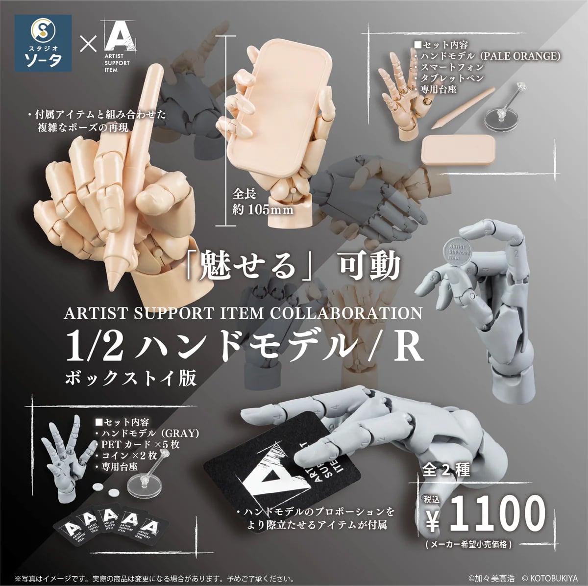 ARTIST SUPPORT ITEM 1/2 ハンドモデル/R: フィギュア｜コトブキヤ