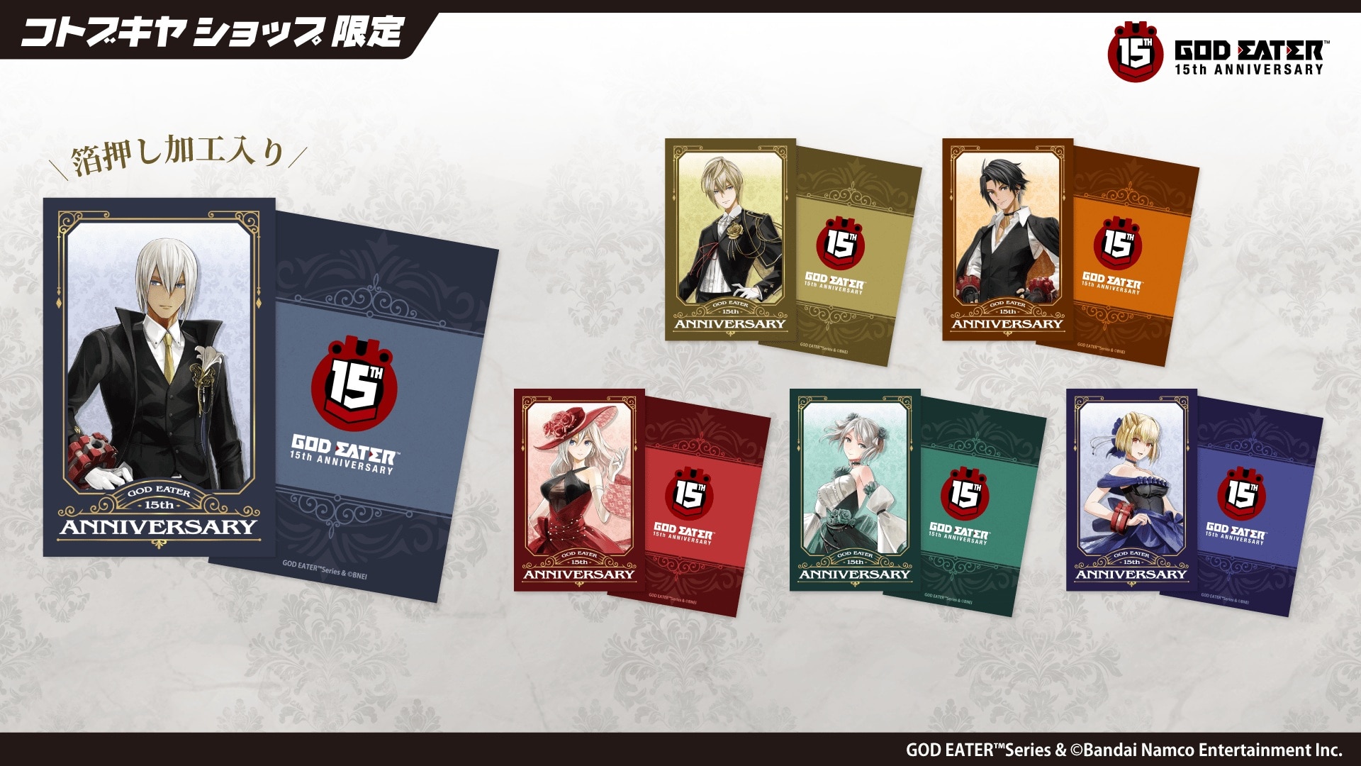 限定品】GOD EATER 15th Anniversary 箔押しランダムコレクション