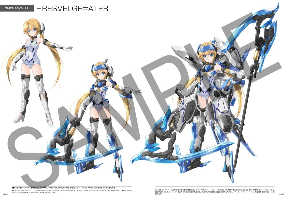 限定特典付き】フレームアームズ・ガール デザイナーズノート