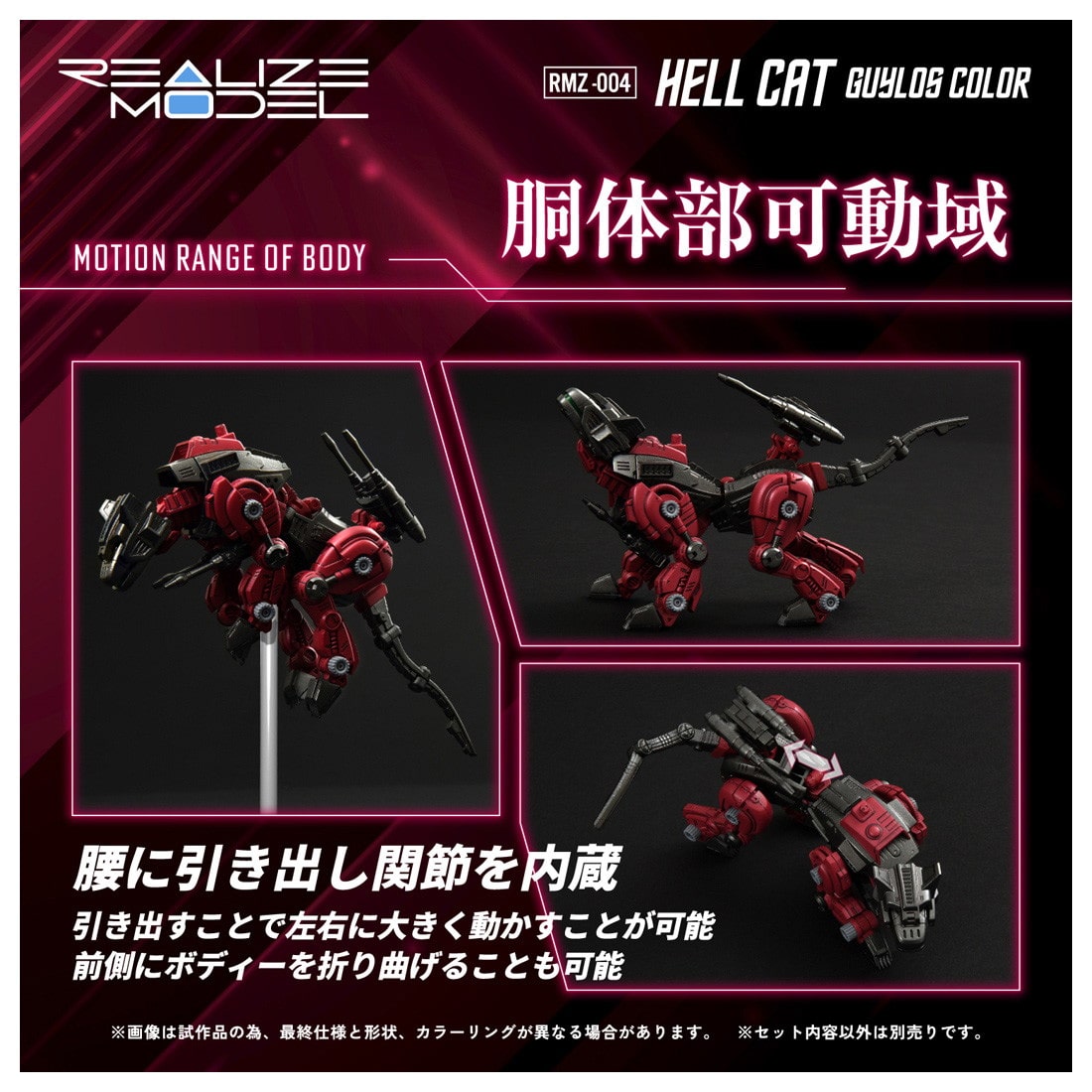 RMZ-004 ヘルキャット ガイロスカラー(RMZ-004 ヘルキャット ガイロス