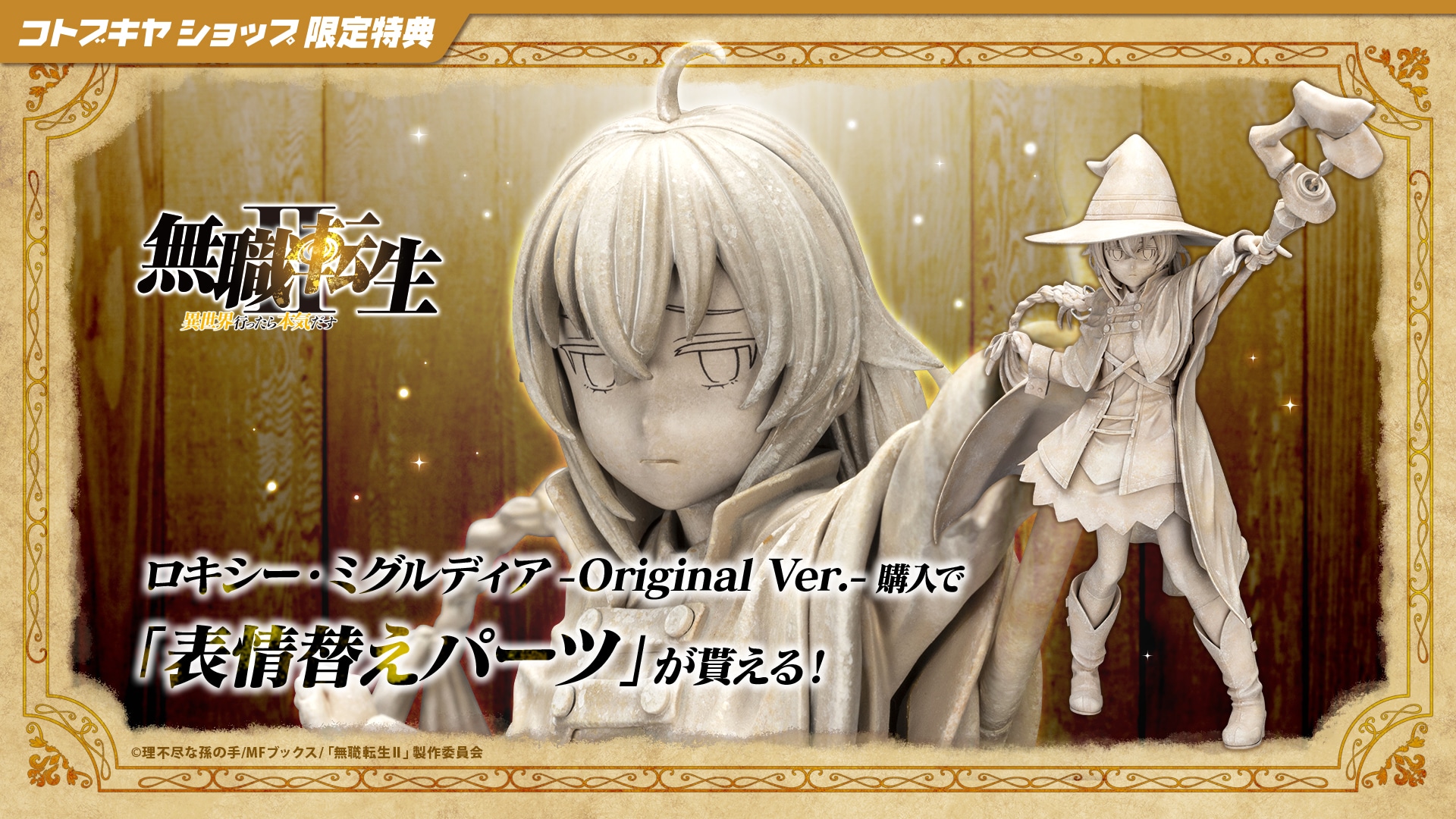 限定特典付き】ロキシー・ミグルディア -Original Ver.-｜コトブキヤ