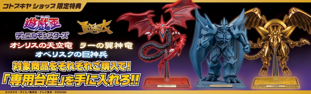 限定特典付き】オシリスの天空竜