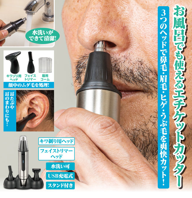 充電式電動エチケットカッター | がくぶん特選館｜創業100周年