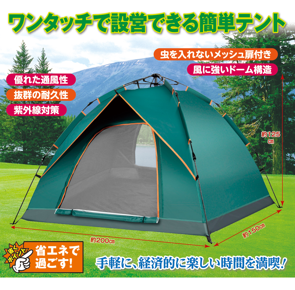 簡単ワンタッチテント | がくぶん特選館｜創業100周年