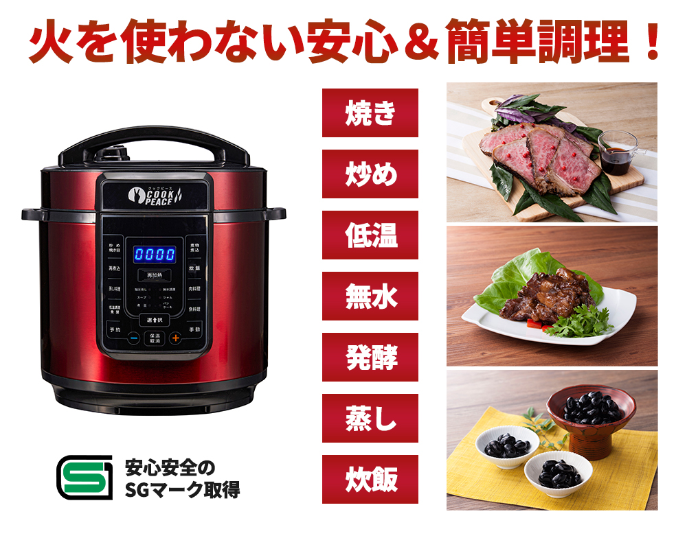 多機能電気圧力鍋 クックピース | がくぶん特選館｜創業100周年