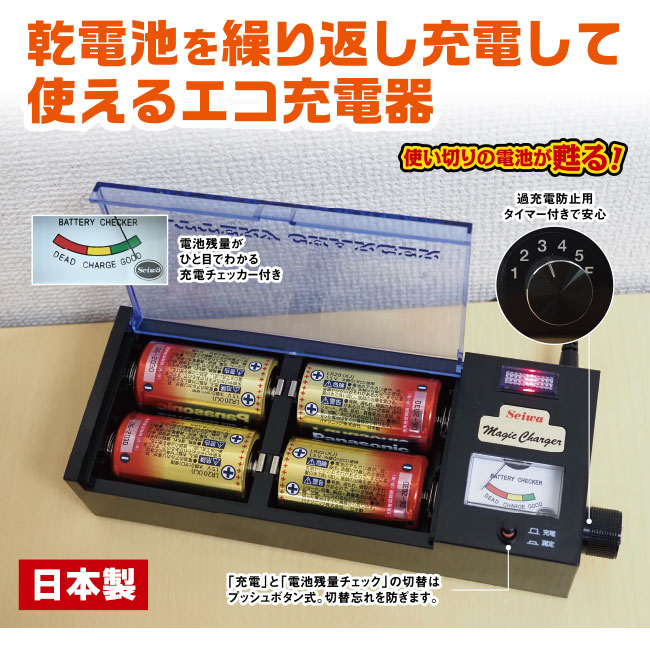 マジックチャージャー | がくぶん特選館｜創業100周年