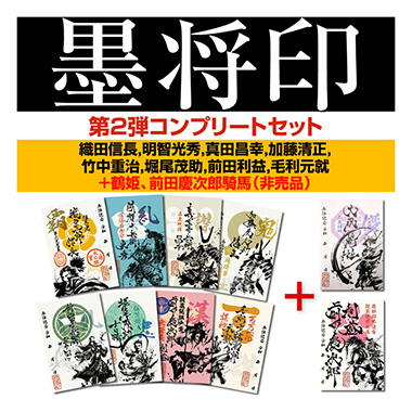 GAMECITYオンラインショッピング：御城印『墨城印』☆第2弾