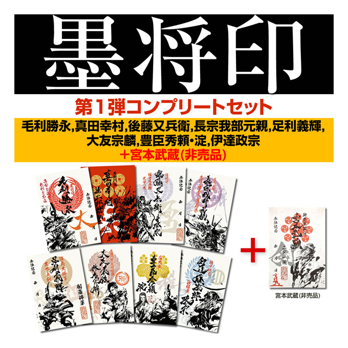 GAMECITYオンラインショッピング：武将印『墨将印』□第1弾