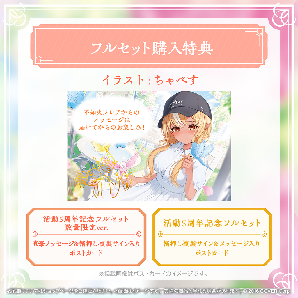 不知火フレア 活動5周年記念 – hololive production official shop