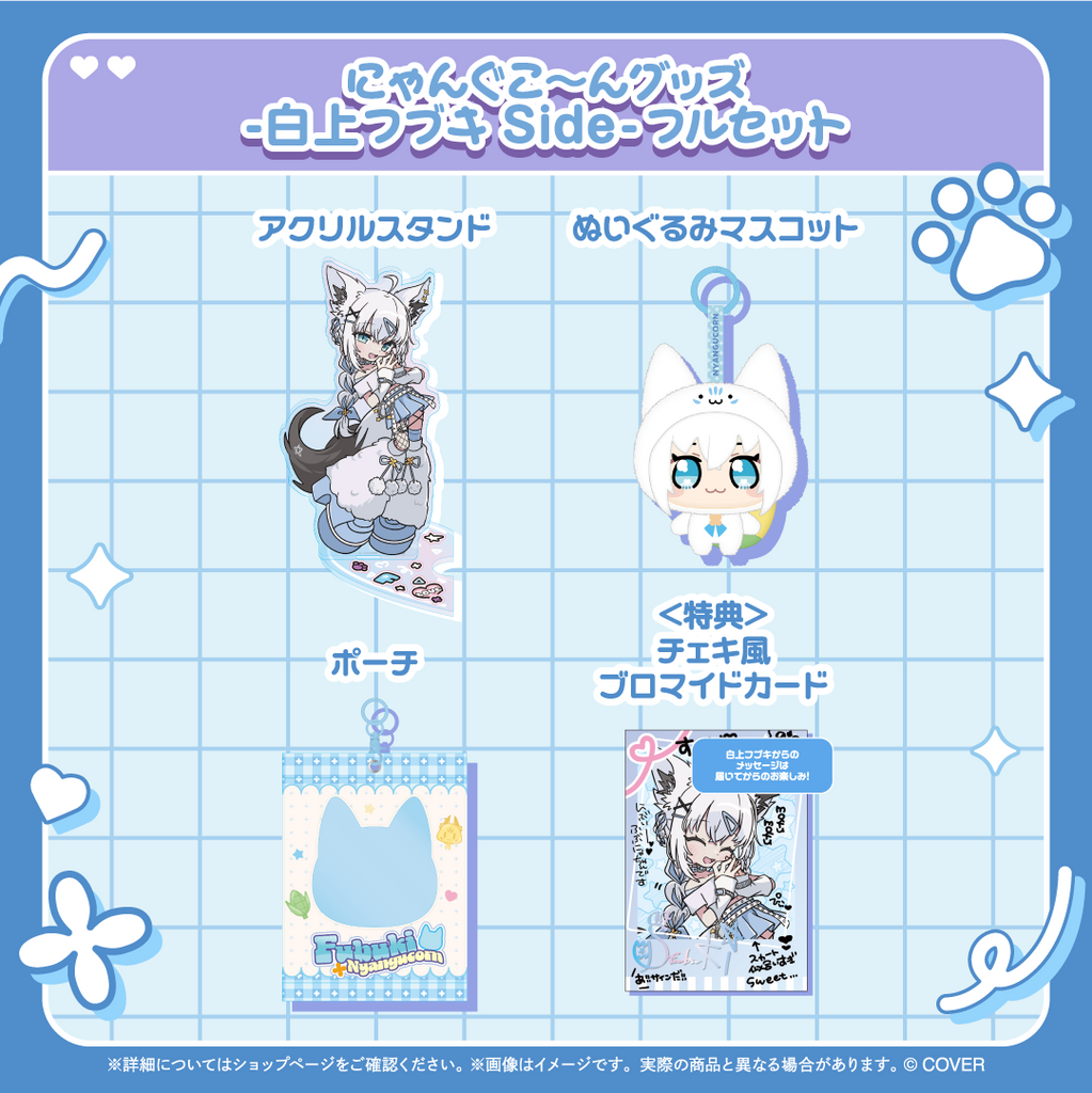 にゃんぐこ～んグッズ-白上フブキ Side- – hololive production