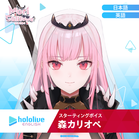 hololive_startingvoice_MoriCal