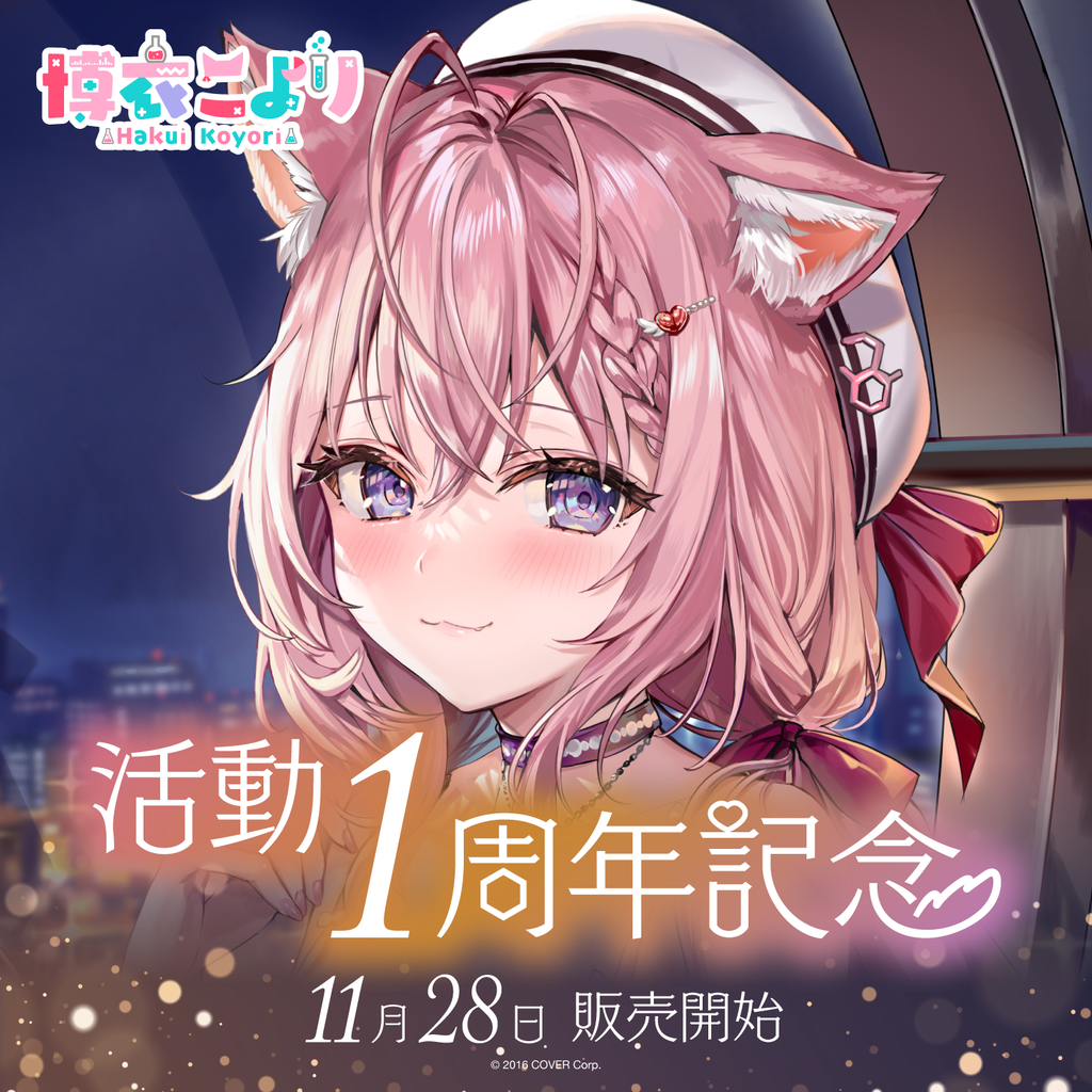 koyori_1st_top_221115_1024x102