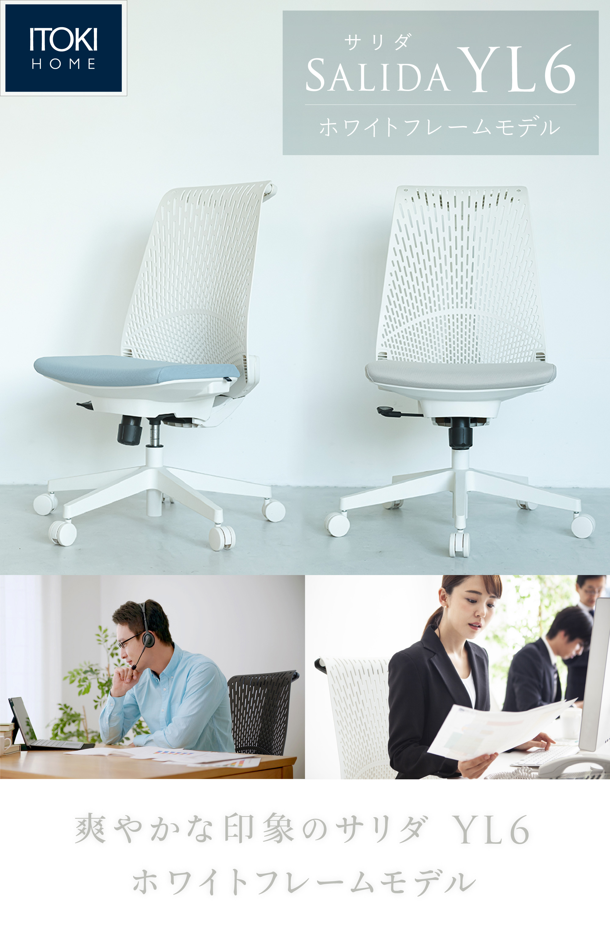 サリダチェア YL6 ハイバック YL6-W-WHSB｜オフィスチェア｜イトーキ