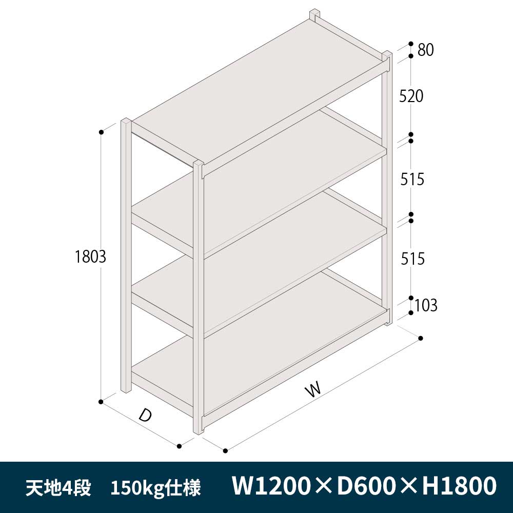 軽中量ボルトレス棚 RL開放型 150kg仕様 ERL-164641-W7 W1200×D600
